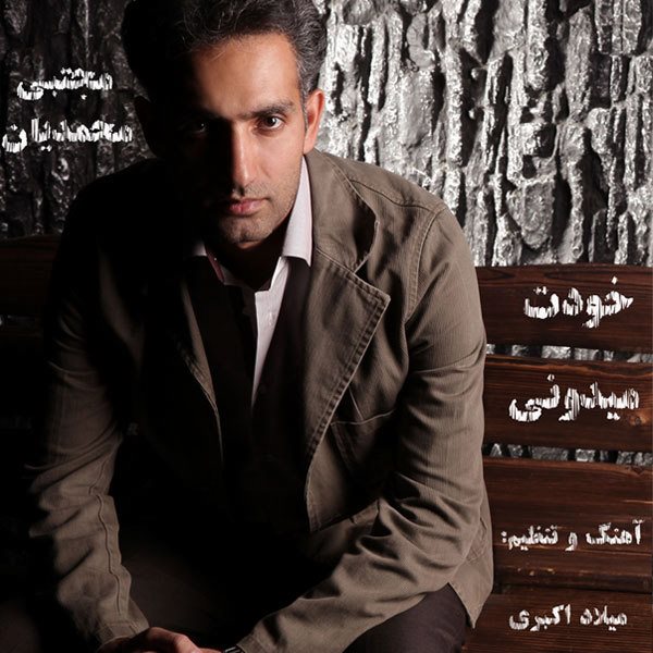 Mojtaba Mohammadian - Khodet Midoni