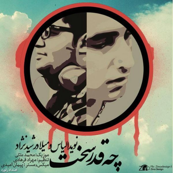 Navid Elyas - 'Cheghad Sakht (Ft  Milad Rashidnejad)'