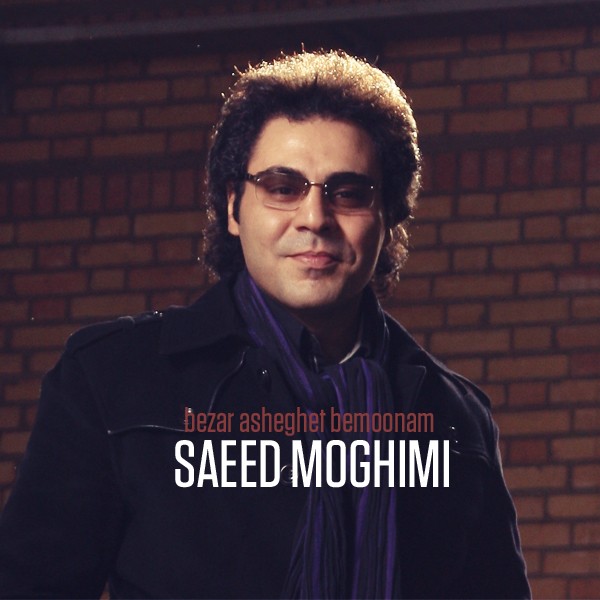 Saeed Moghimi - 'Bezar Asheghet Bemoonam'