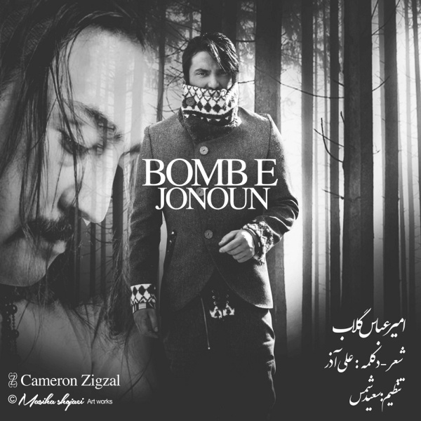 AmirAbbas Golab - 'Bombe Jonoun'