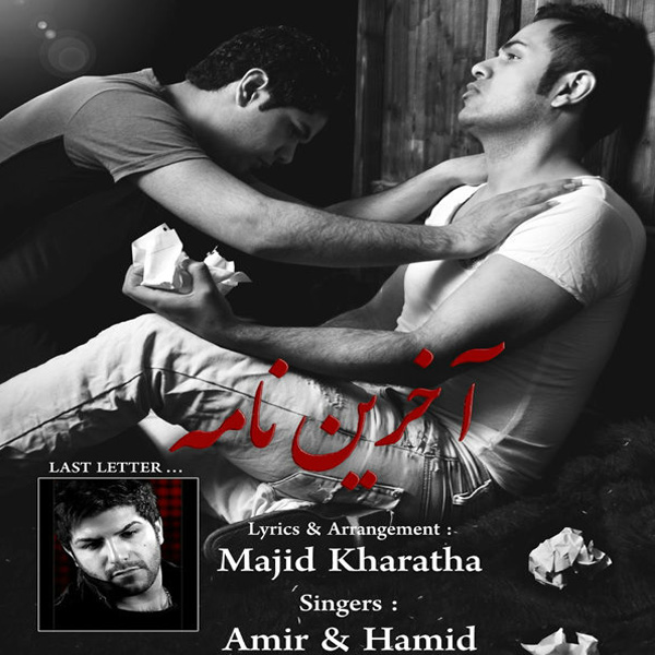 Amir & Hamid Hamooni - 'Akharin Nameh'