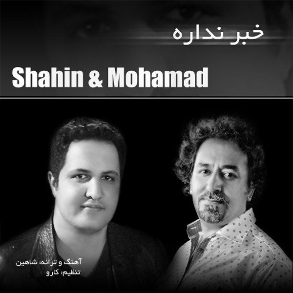 Shahin & Mohammad - 'Khabar Nadare'