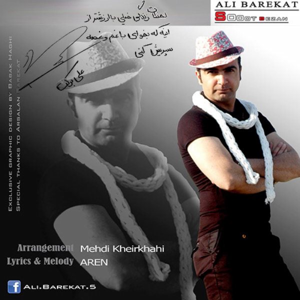 Ali Barekat - 'Soot Bezan'