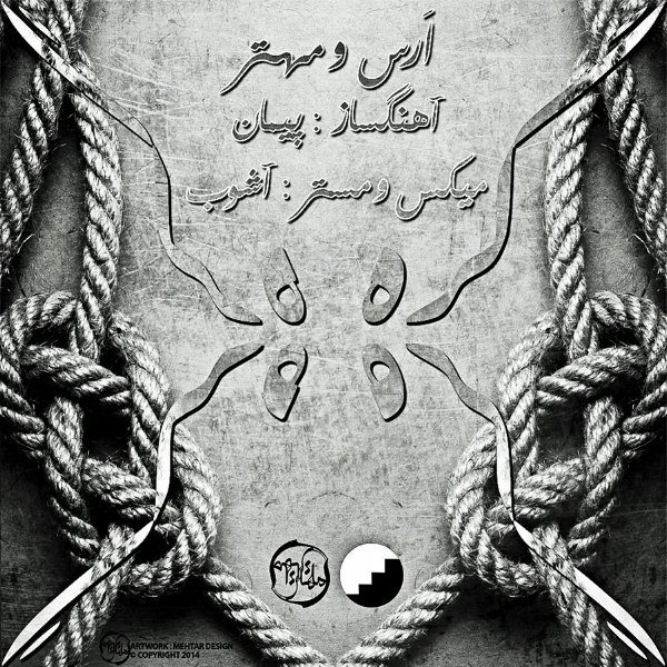 Alireza Aras - 'Gereh (Ft. Mehtar)'
