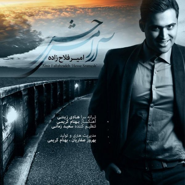 Amir Fallahzadeh - 'Hesse Aramesh'