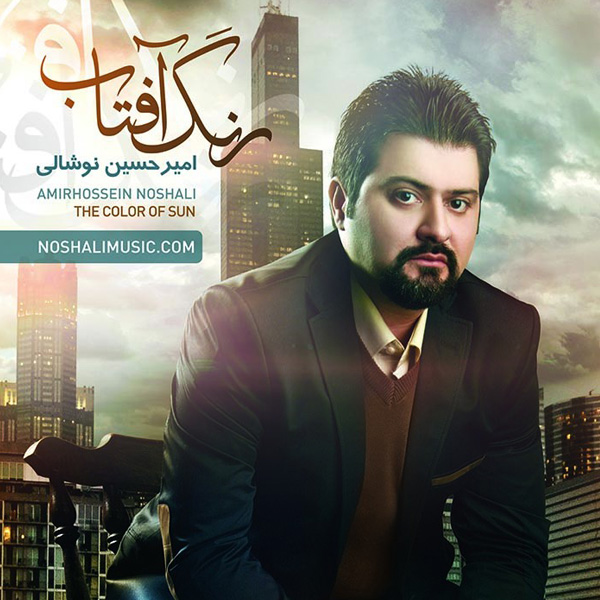 Amir Hossein Noshali - 'Khoda Behamrahet'