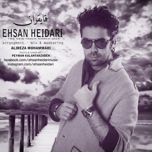 Ehsan Heidari - 'Ghayeghran'