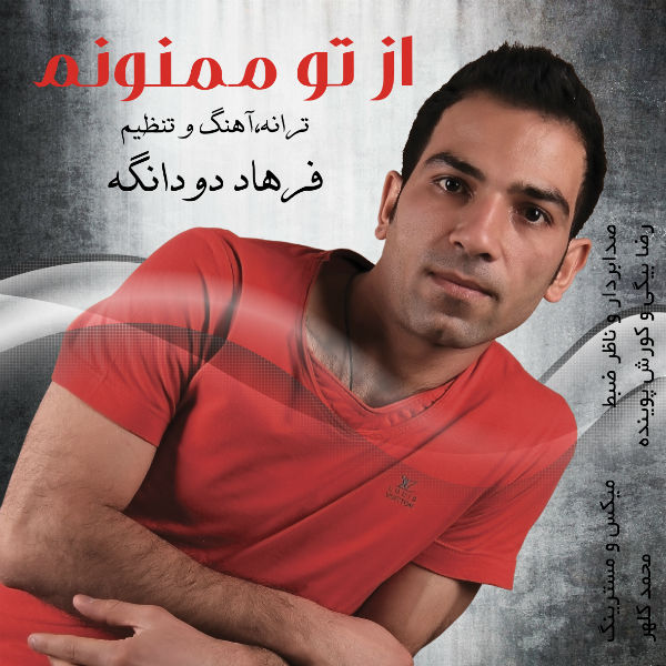 Farhad Dodangeh - 'Az To Mamnoonam'