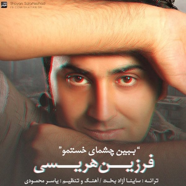 Farzin Herisi - 'Bebin Cheshmaye Khastamo'