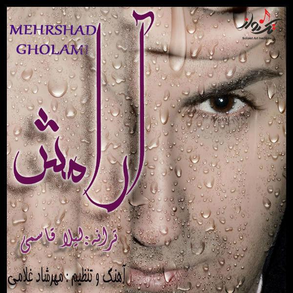Mehrshad Gholami - 'Aramesh'