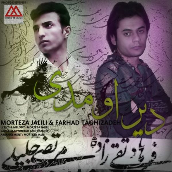 Morteza Jalili - 'Dir Oumadi (Ft. Farhad Taghizadeh)'