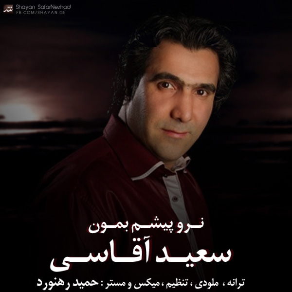 Saeed Aghasi - 'Naro Pisham Bemon'