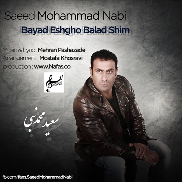 Saeed Mohammad Nabi - 'Bayad Eshgho Balad Shim'