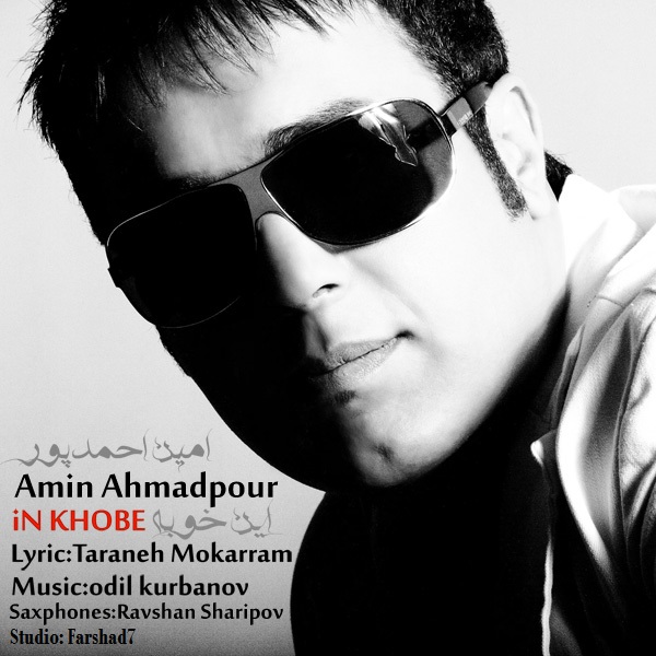 Amin Ahmadpour - 'In Khobe'