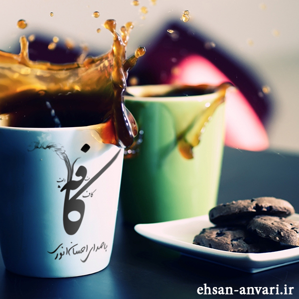 Ehsan Anvari - 'Coffee'
