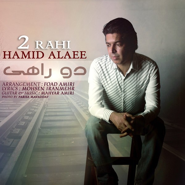 Hamid Alaee - 'Do Rahi'