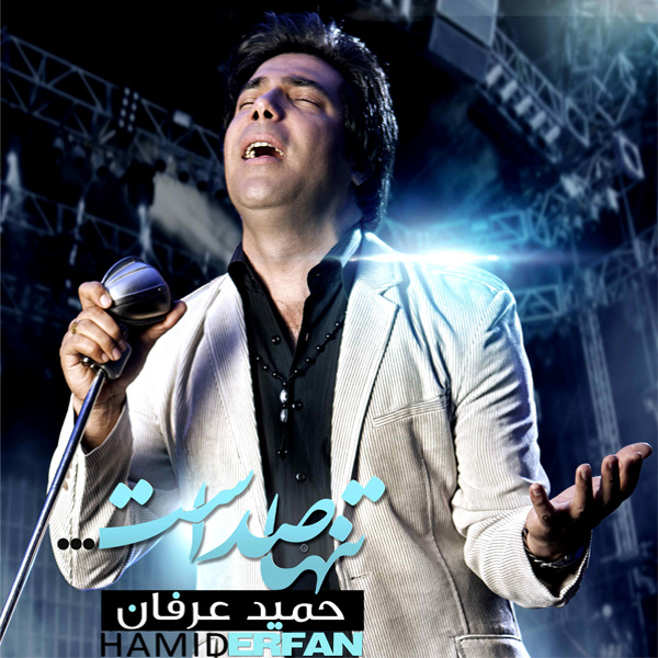 Hamid Erfan - 'Khodahafez Ey Eshgh'
