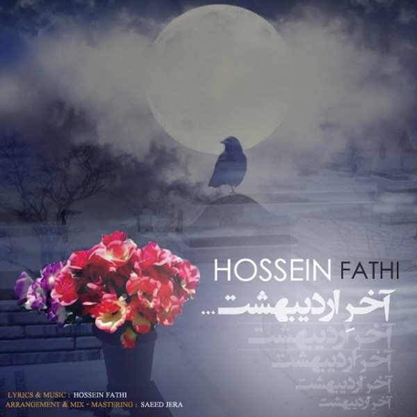 Hossein Fathi - 'Akhare Ordibehesht'