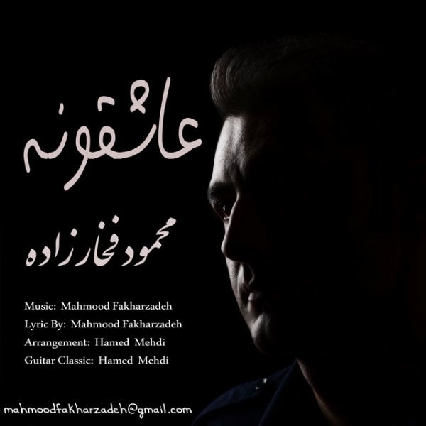 Mahmood Fakharzadeh - 'Asheghoone'