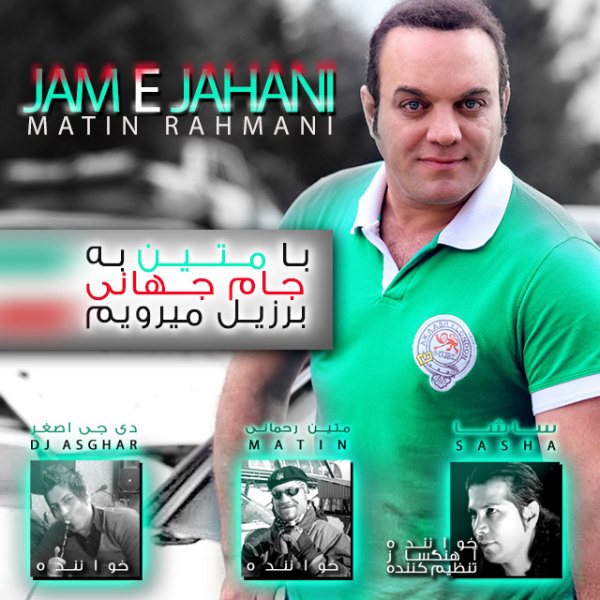 Matin Rahmani - 'Jame Jahani (Ft Dj Asghar)'