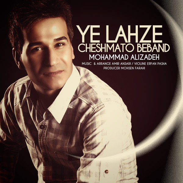 Mohammad Alizadeh - 'Ye Lahzeh Cheshmato Beband'