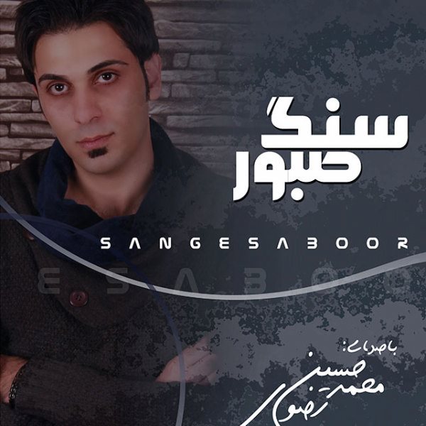 Mohammad Hossein Razavi - 'Sange Sabour'