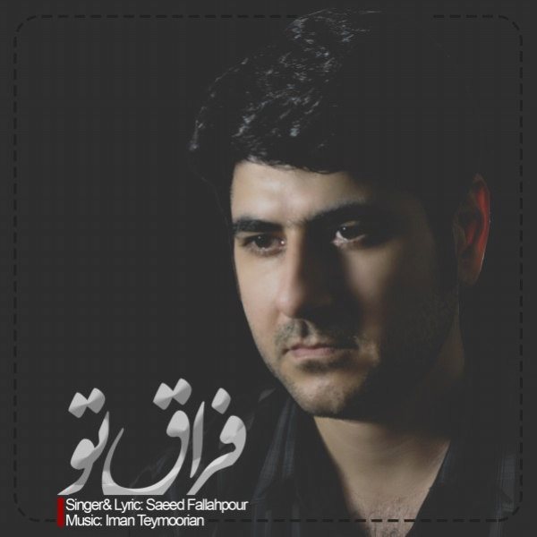 Saeed Fallahpour - 'Feraghe To'