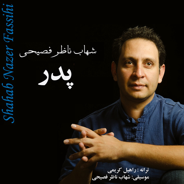 Shahab Nazer Fassihi - 'Pedar'
