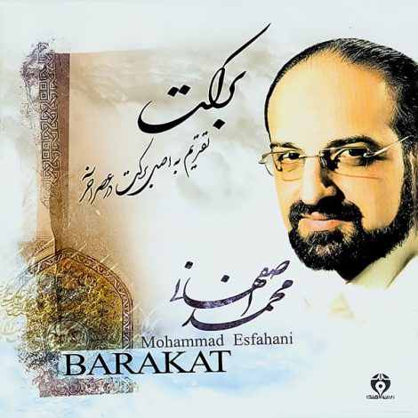 Mohammad Esfahani - 'Maahe No'