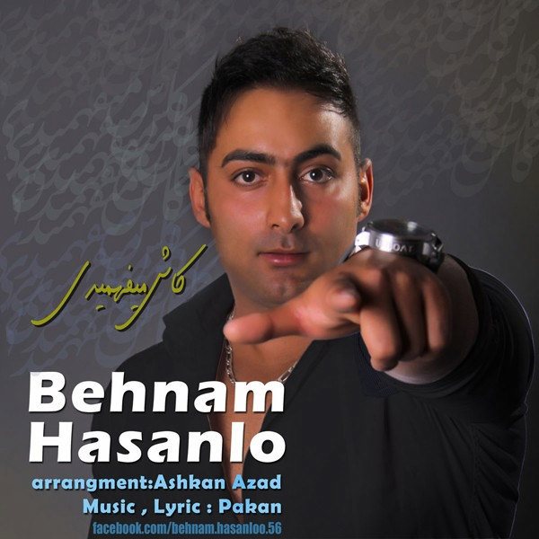 Behnam Hasanloo - 'Kash Mifahmidi'