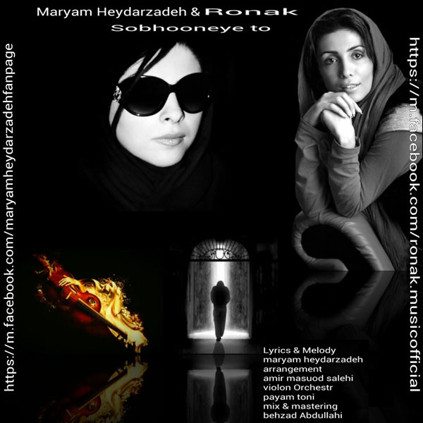 Maryam Heydarzadeh & Ronak - Sobhooneye To
