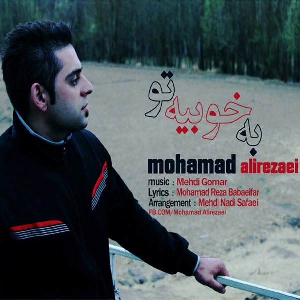 Mohamad Alirezaei - Be Khobiye To