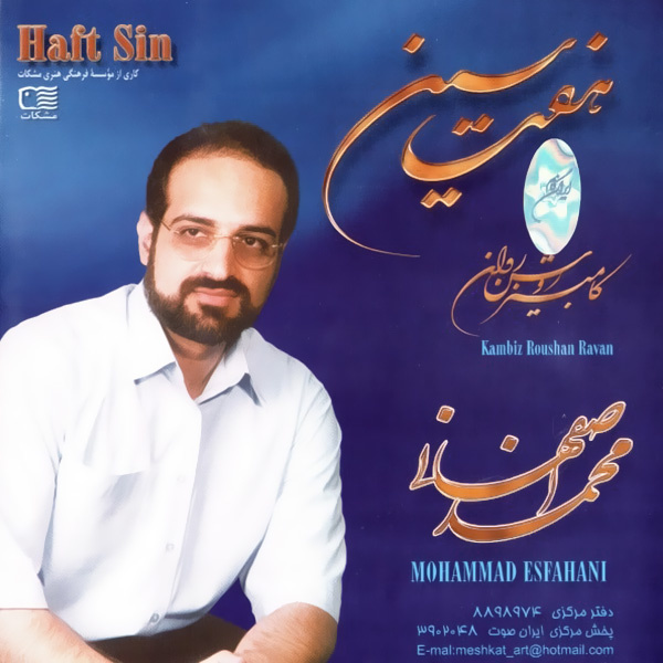 Mohammad Esfahani - Afsaneh