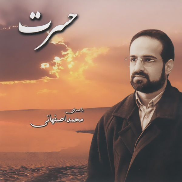 Mohammad Esfahani - Ey Hameh Hasti