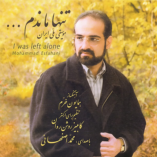 Mohammad Esfahani - Oje Aseman