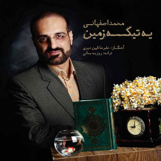 Mohammad Esfahani - Ye Tike Zamin