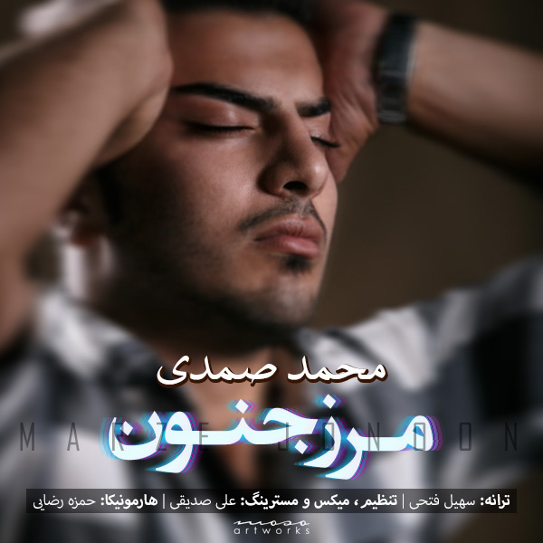 Mohammad Samadi - 'Marze Jonoon'