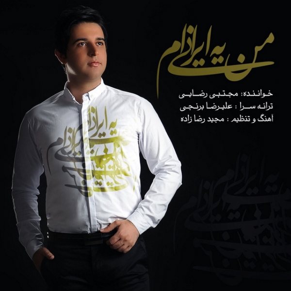 Mojtaba Rezaei - Man Ye Iraniyam