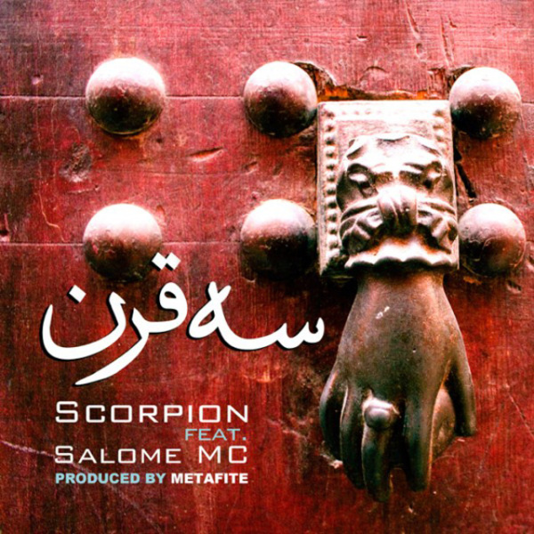 Behrooz Scorpion - 3 Gharn (Ft Saloome Mc)