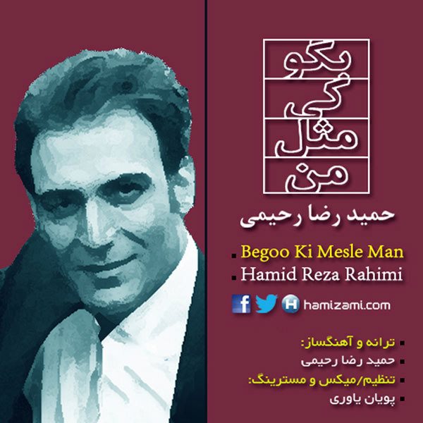 Hamid Reza Rahimi - Begoo Ki Mesle Man