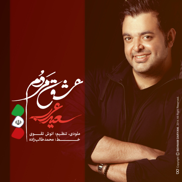 Saeed Arab - Eshghe Mardom