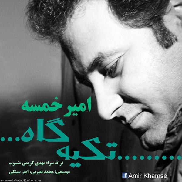 Amir Khamse - 'Tekiye Gah'