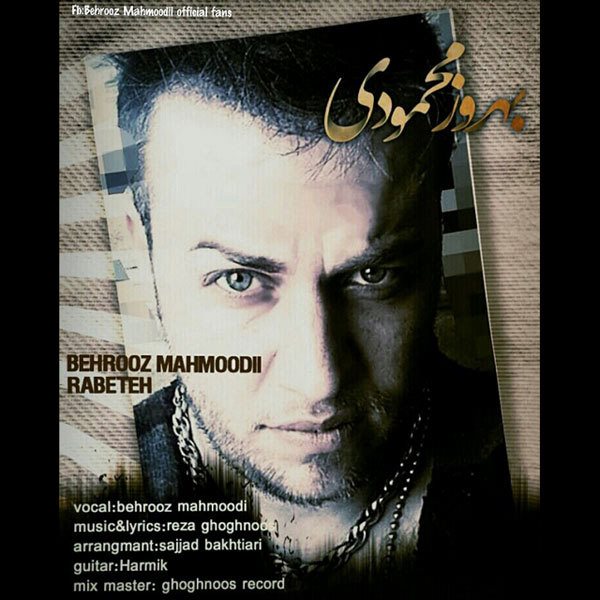 Behrooz Mahmoodi - 'Rabete'