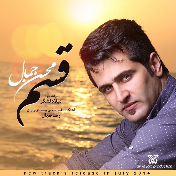 Mohsen Jamal - 'Ghasam'