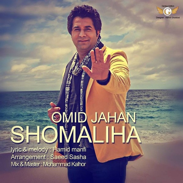 Omid Jahan - 'Shomaliya'
