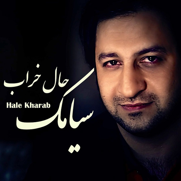 Siamak Fereidoun Nejad - 'Hale Kharab'