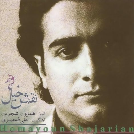 Homayoun Shajarian - 'Moghadameye Nava'