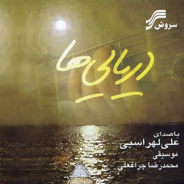 Ali Lohrasbi - Bi Taghat (Instrumental)