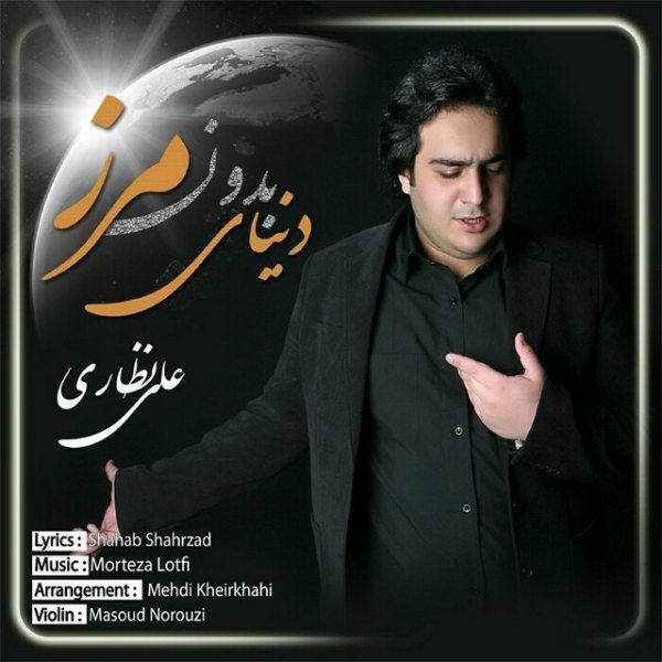 Ali Nazzary - 'Donyaye Bedoone Marz'