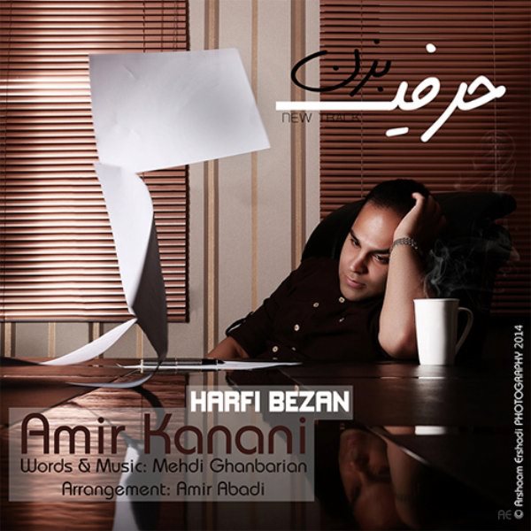 Amir Khanani - 'Harfi Bezan'